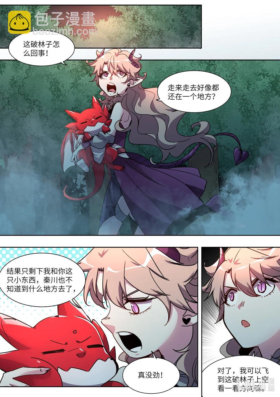 《川菜厨师与异世界的勇者少女们》040 我刚才要干什么来着？ 第14页