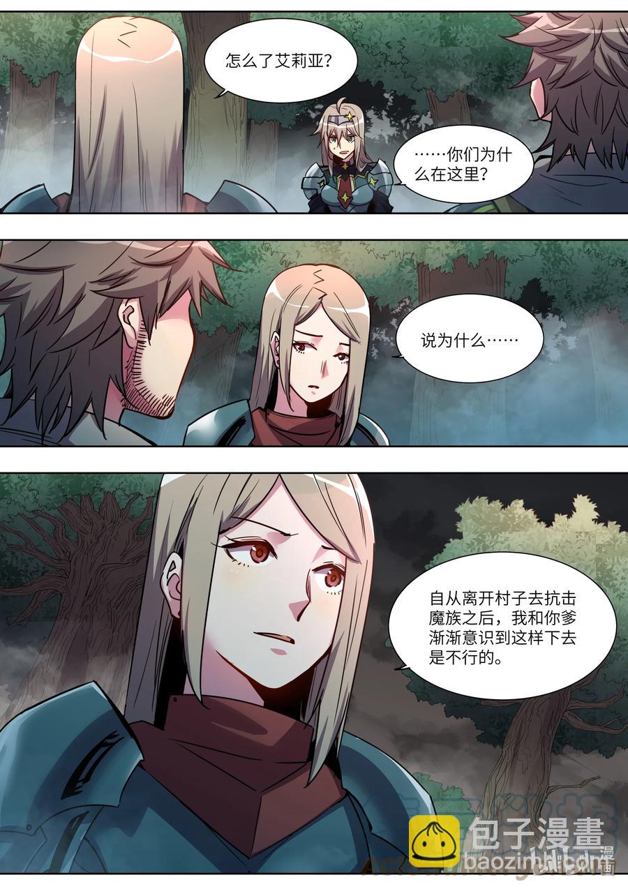 《川菜厨师与异世界的勇者少女们》040 我刚才要干什么来着？ 第5页