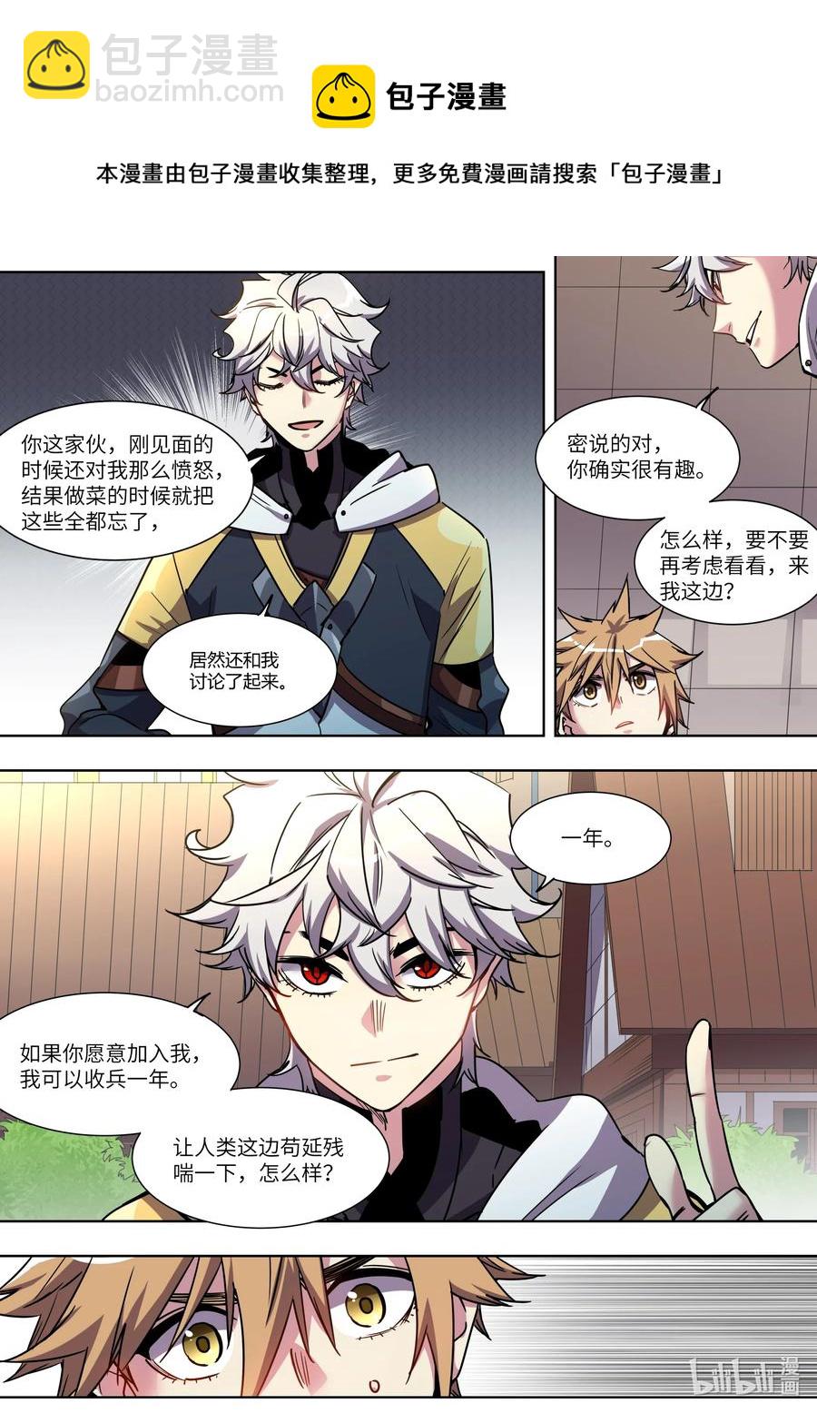 《川菜厨师与异世界的勇者少女们》037 妈妈做的味道 第18页