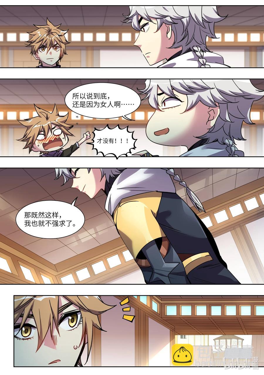 《川菜厨师与异世界的勇者少女们》037 妈妈做的味道 第20页