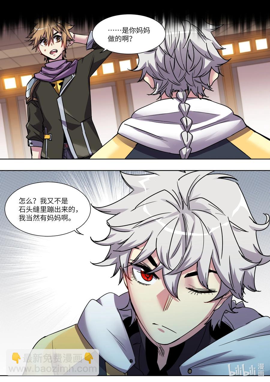 《川菜厨师与异世界的勇者少女们》037 妈妈做的味道 第6页