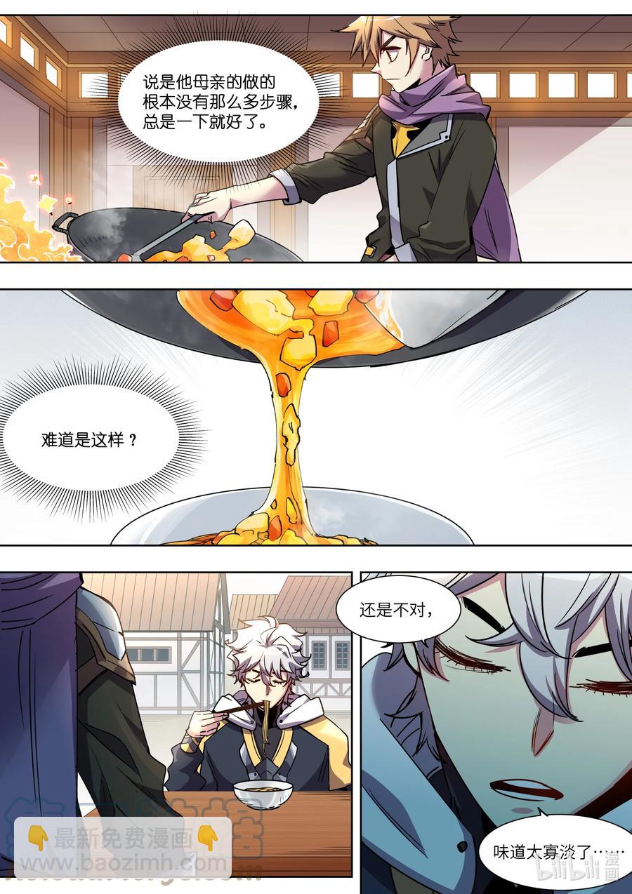 《川菜厨师与异世界的勇者少女们》037 妈妈做的味道 第7页