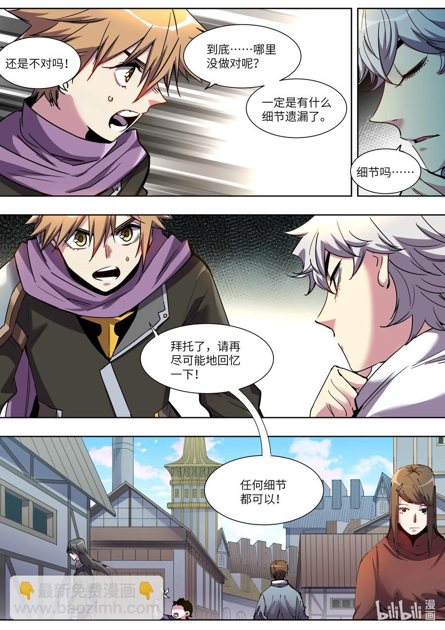 《川菜厨师与异世界的勇者少女们》037 妈妈做的味道 第8页