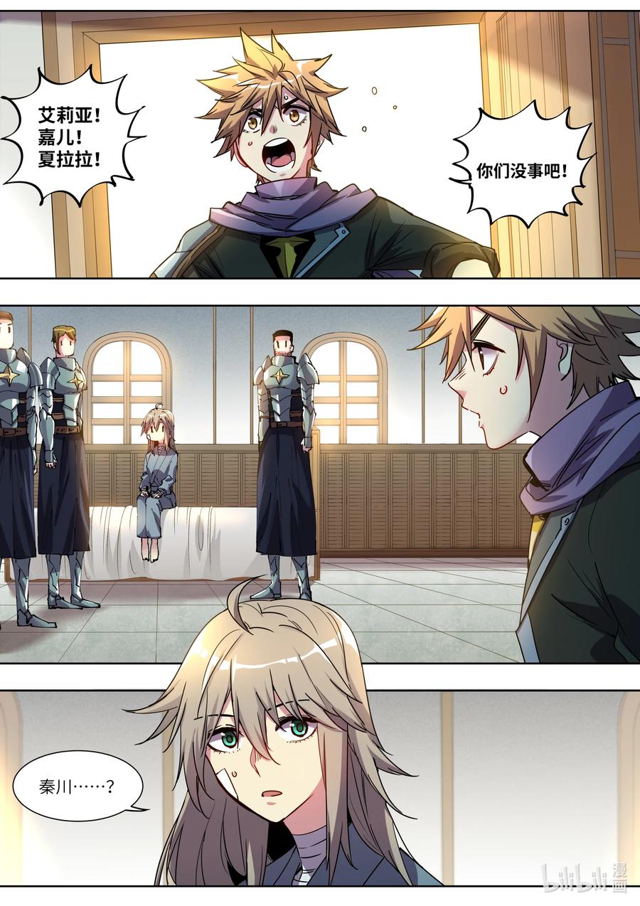 《川菜厨师与异世界的勇者少女们》038 这可是个难得的机会 第2页