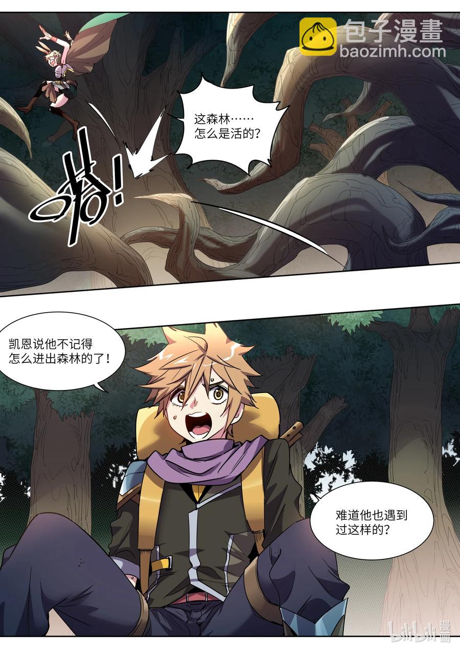《川菜厨师与异世界的勇者少女们》039 瞧瞧我遇到了什么？ 第14页