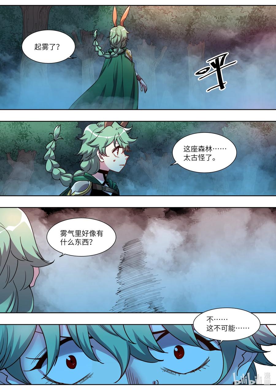 《川菜厨师与异世界的勇者少女们》039 瞧瞧我遇到了什么？ 第18页