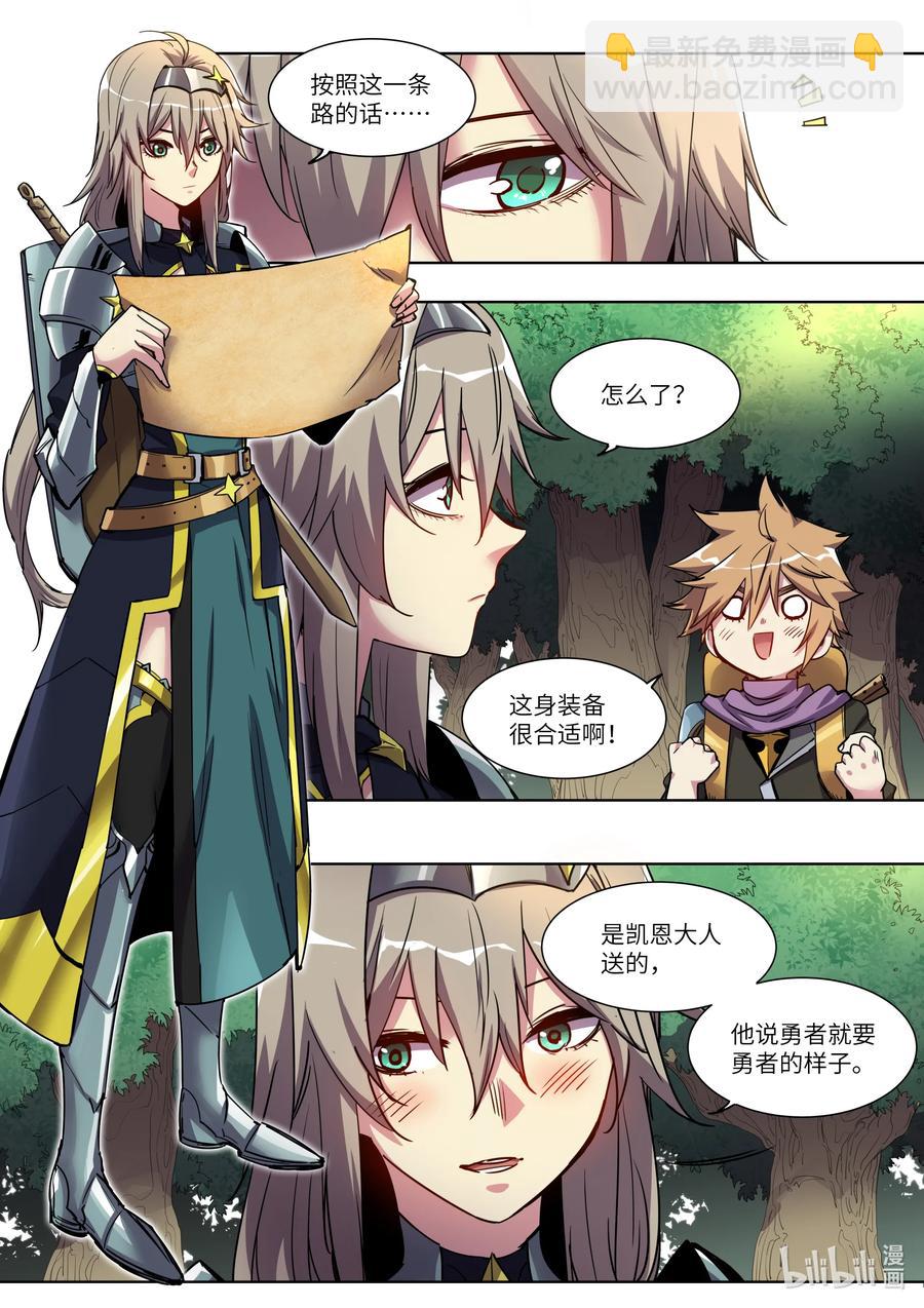 《川菜厨师与异世界的勇者少女们》039 瞧瞧我遇到了什么？ 第2页