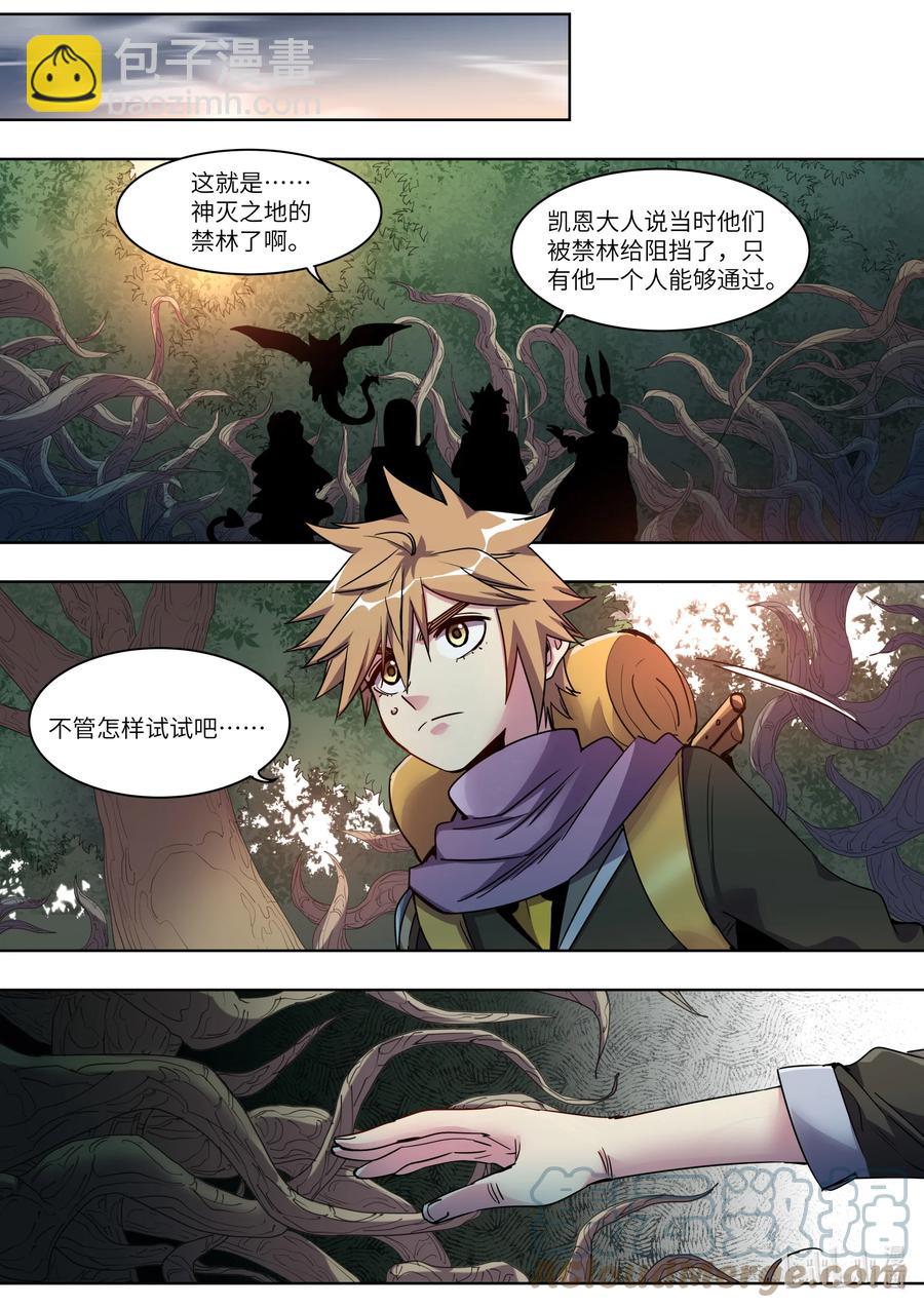 《川菜厨师与异世界的勇者少女们》039 瞧瞧我遇到了什么？ 第5页