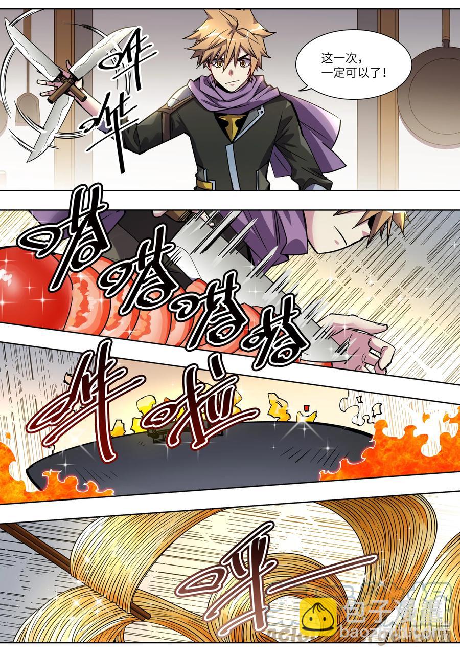 《川菜厨师与异世界的勇者少女们》037 妈妈做的味道 第11页