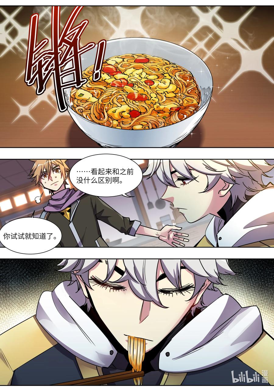 《川菜厨师与异世界的勇者少女们》037 妈妈做的味道 第12页