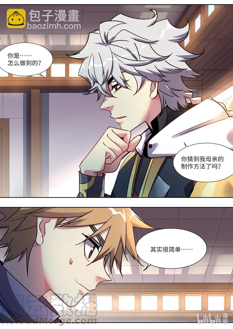 《川菜厨师与异世界的勇者少女们》037 妈妈做的味道 第15页