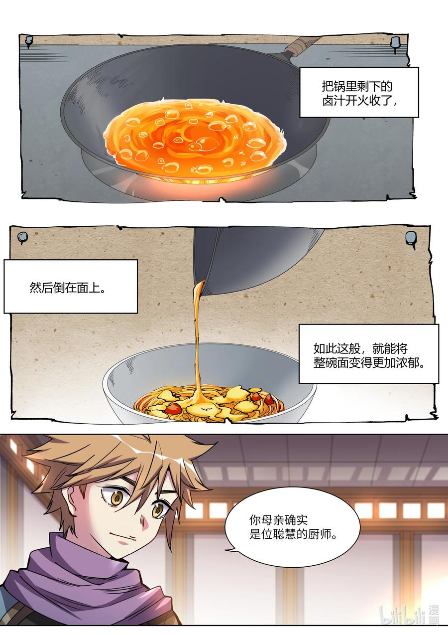 《川菜厨师与异世界的勇者少女们》037 妈妈做的味道 第16页