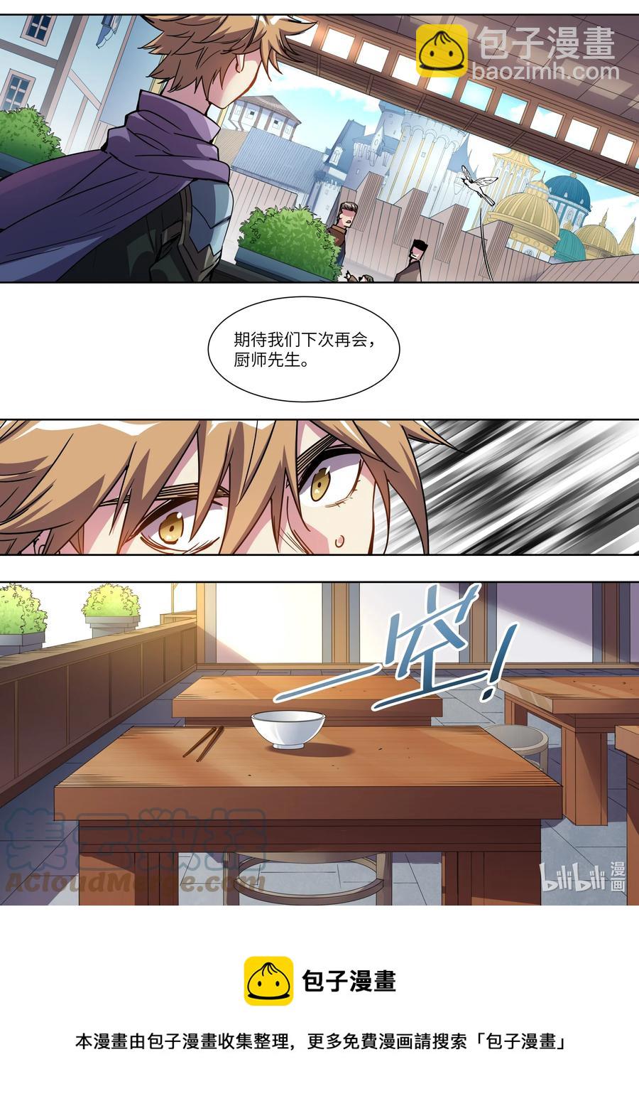 《川菜厨师与异世界的勇者少女们》037 妈妈做的味道 第21页