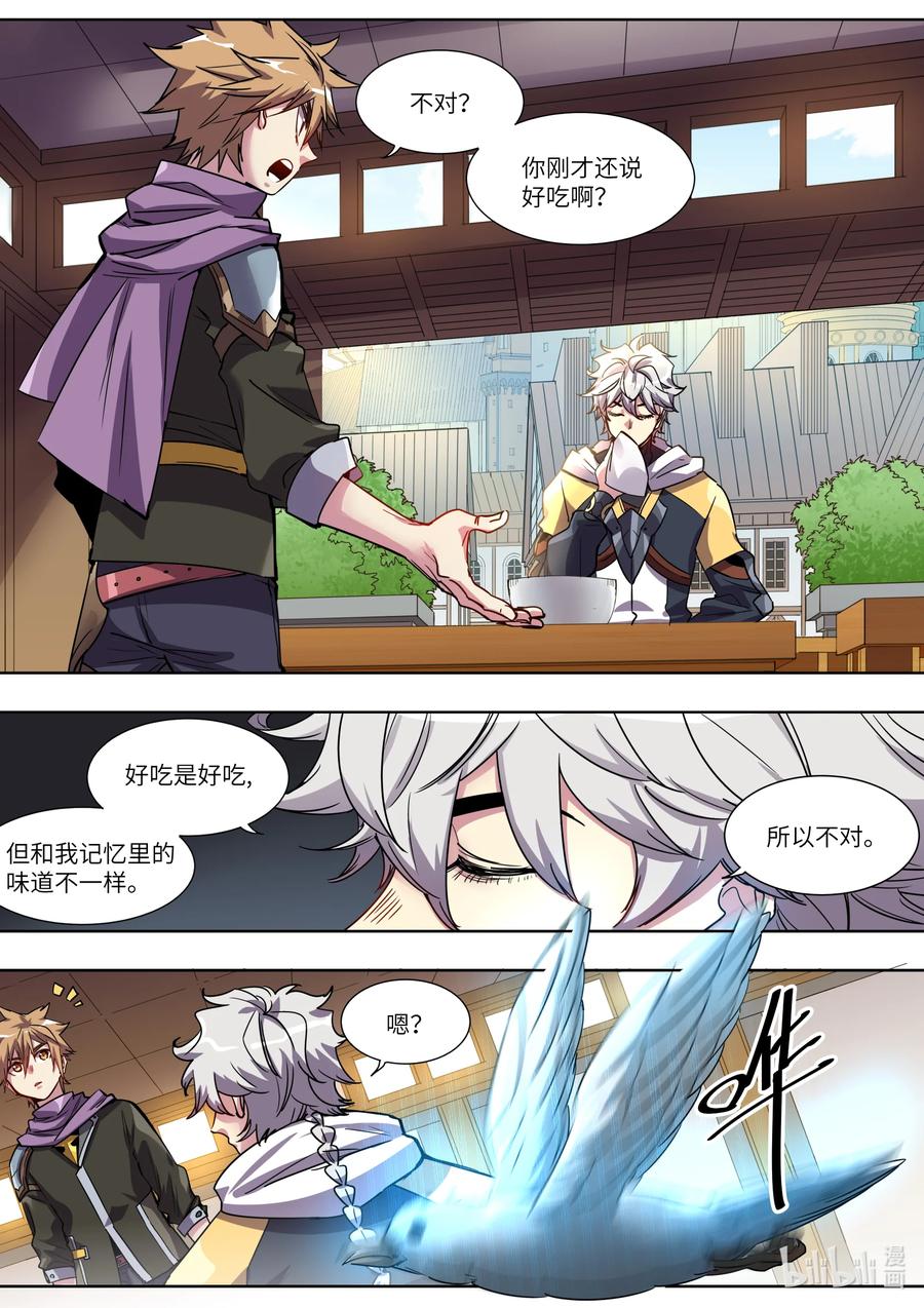 《川菜厨师与异世界的勇者少女们》037 妈妈做的味道 第2页