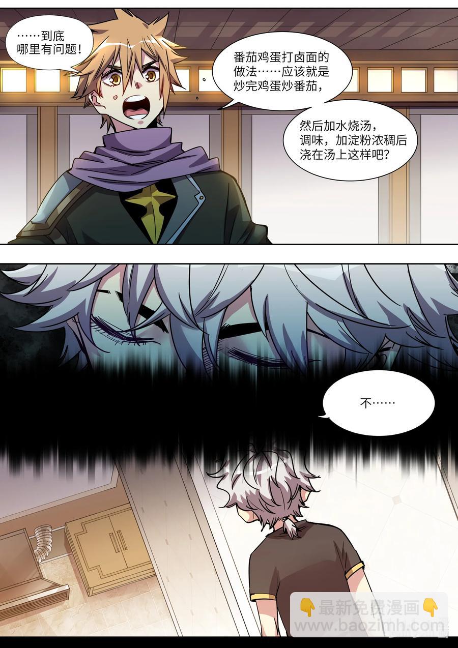 《川菜厨师与异世界的勇者少女们》037 妈妈做的味道 第4页