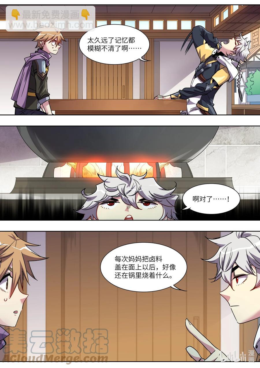 《川菜厨师与异世界的勇者少女们》037 妈妈做的味道 第9页