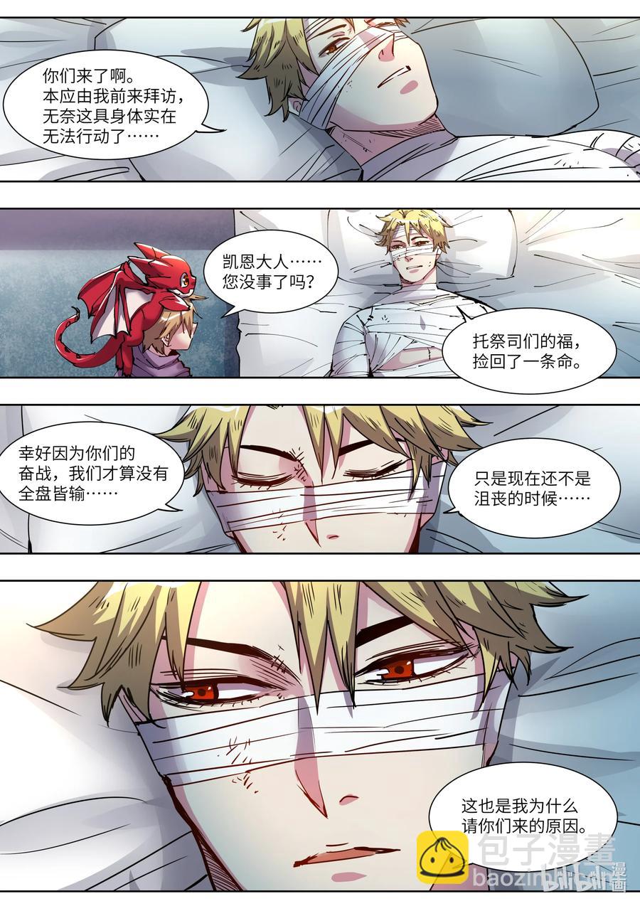 《川菜厨师与异世界的勇者少女们》038 这可是个难得的机会 第10页