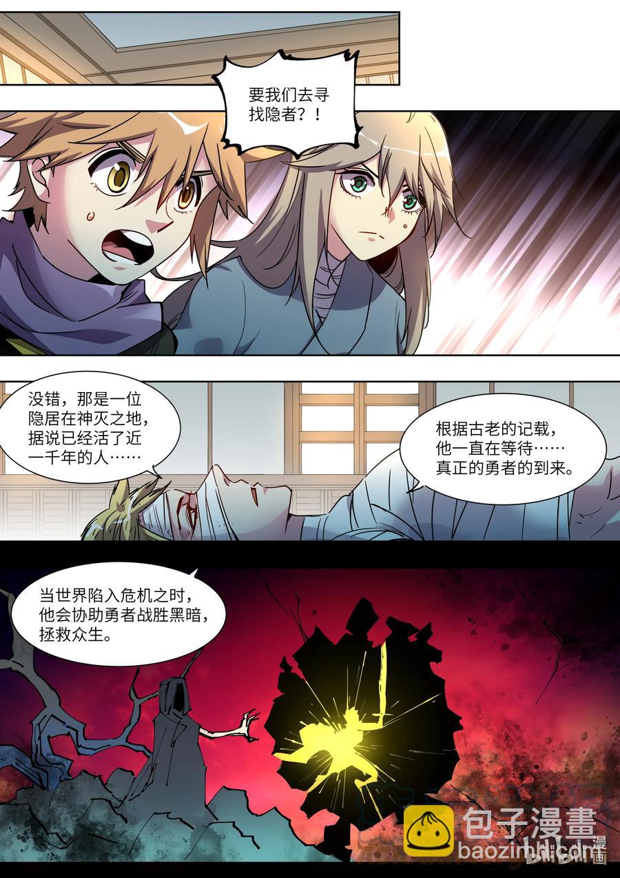 《川菜厨师与异世界的勇者少女们》038 这可是个难得的机会 第11页