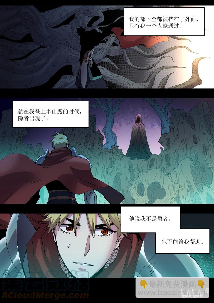 《川菜厨师与异世界的勇者少女们》038 这可是个难得的机会 第13页