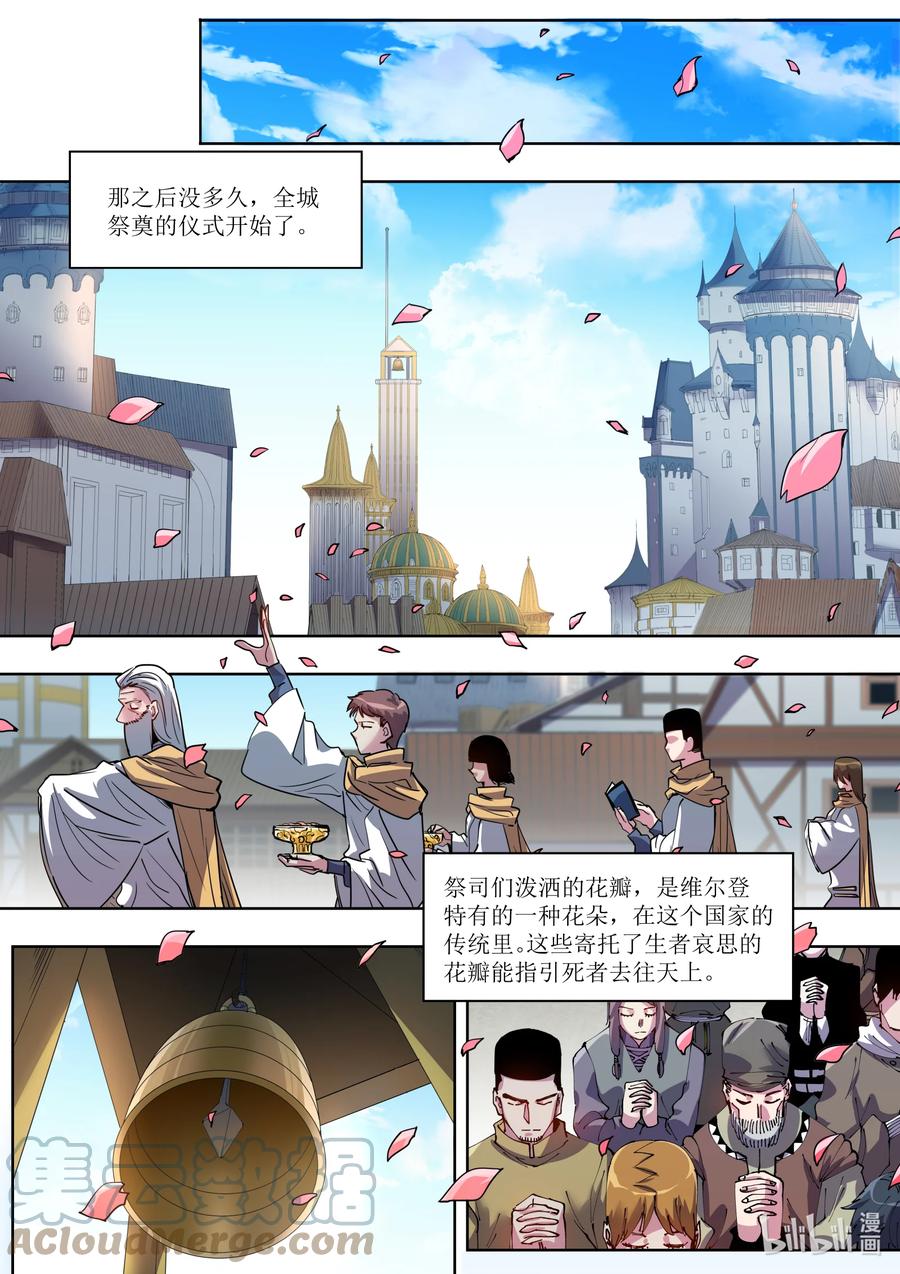 《川菜厨师与异世界的勇者少女们》038 这可是个难得的机会 第15页