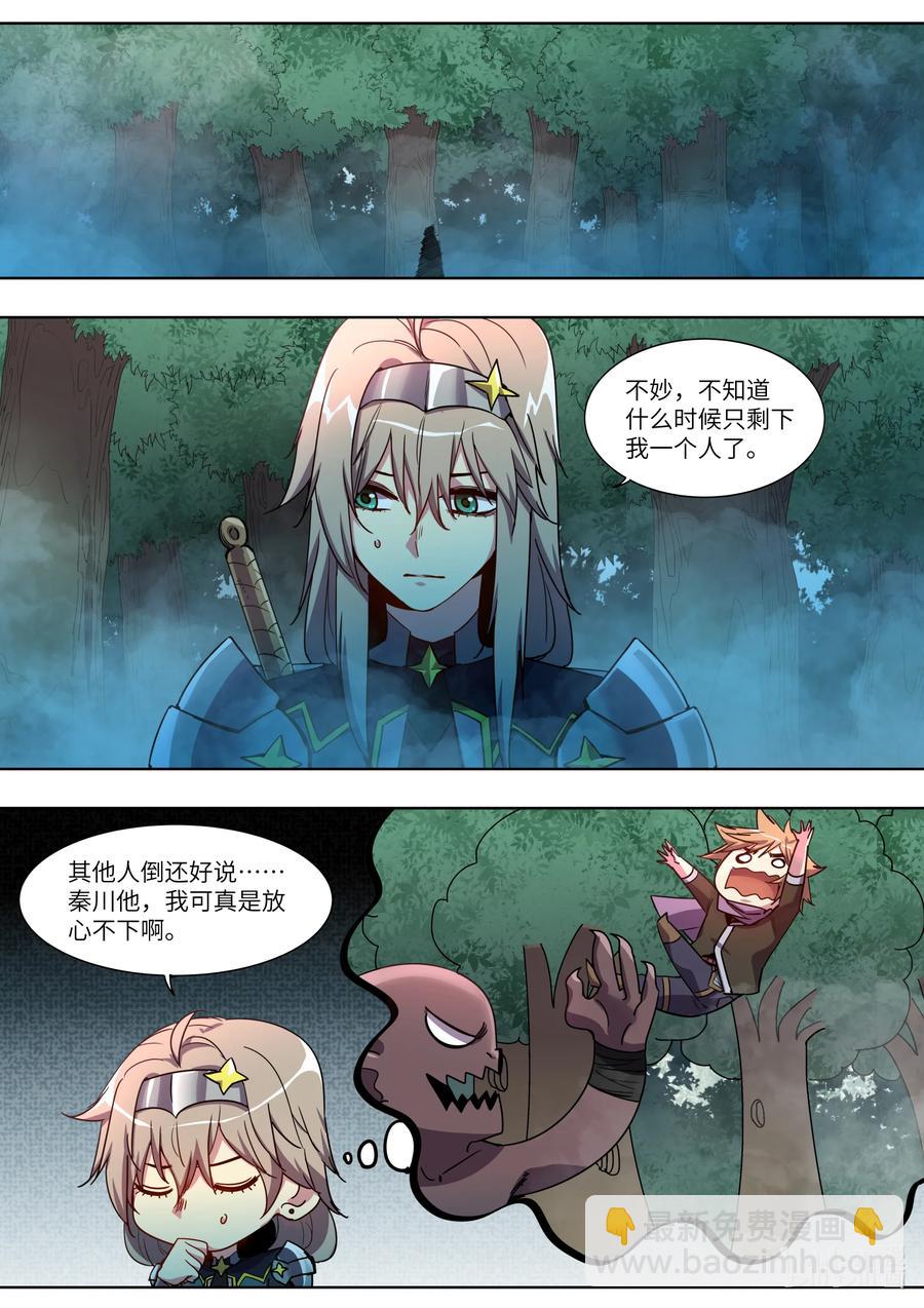 《川菜厨师与异世界的勇者少女们》040 我刚才要干什么来着？ 第2页