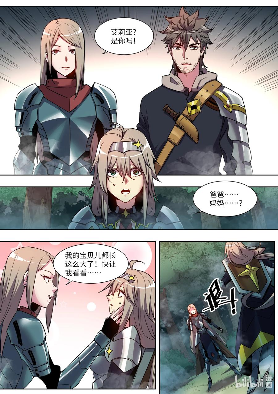 《川菜厨师与异世界的勇者少女们》040 我刚才要干什么来着？ 第4页