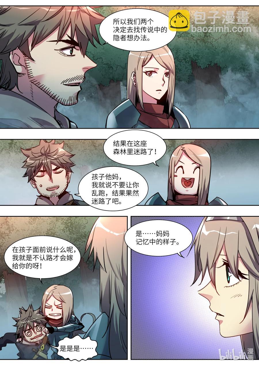 《川菜厨师与异世界的勇者少女们》040 我刚才要干什么来着？ 第6页