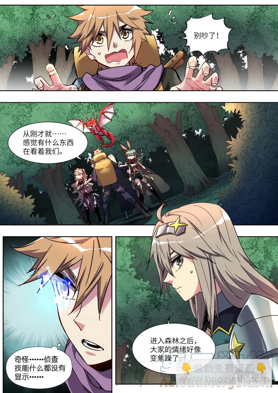 《川菜厨师与异世界的勇者少女们》039 瞧瞧我遇到了什么？ 第11页