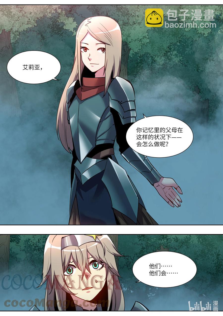 《川菜厨师与异世界的勇者少女们》041 我们一起逃走吧 第11页