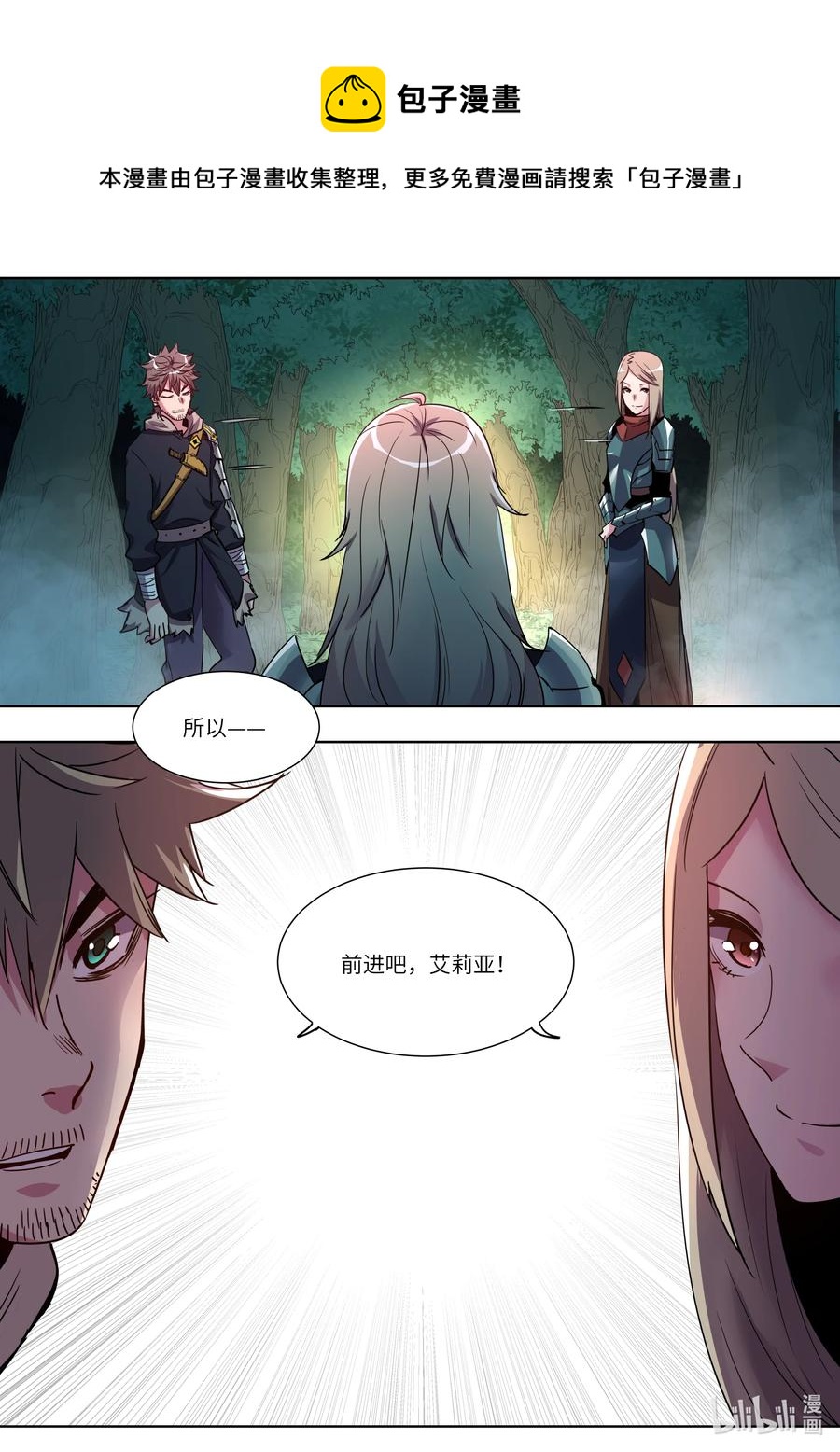 《川菜厨师与异世界的勇者少女们》041 我们一起逃走吧 第12页