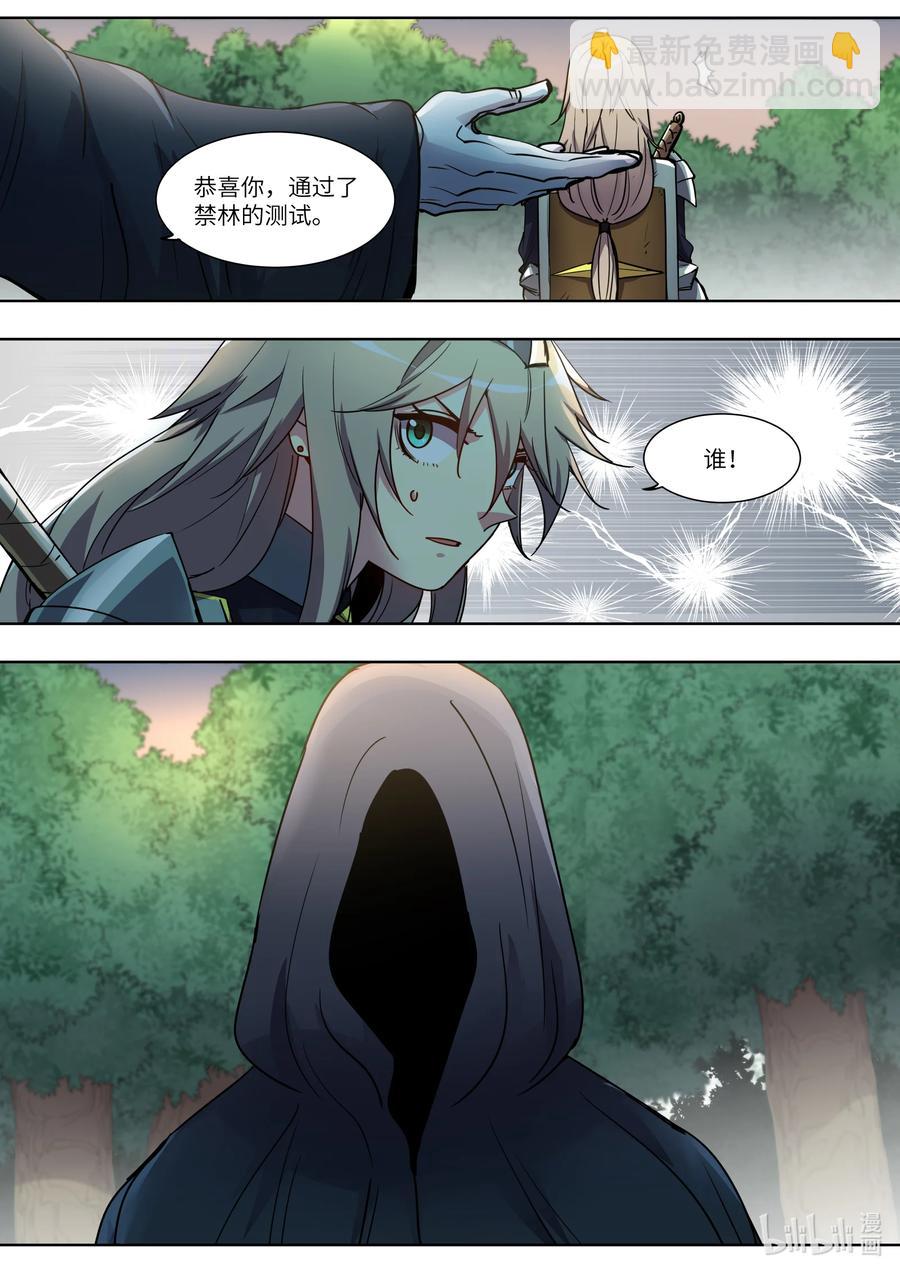 《川菜厨师与异世界的勇者少女们》041 我们一起逃走吧 第16页