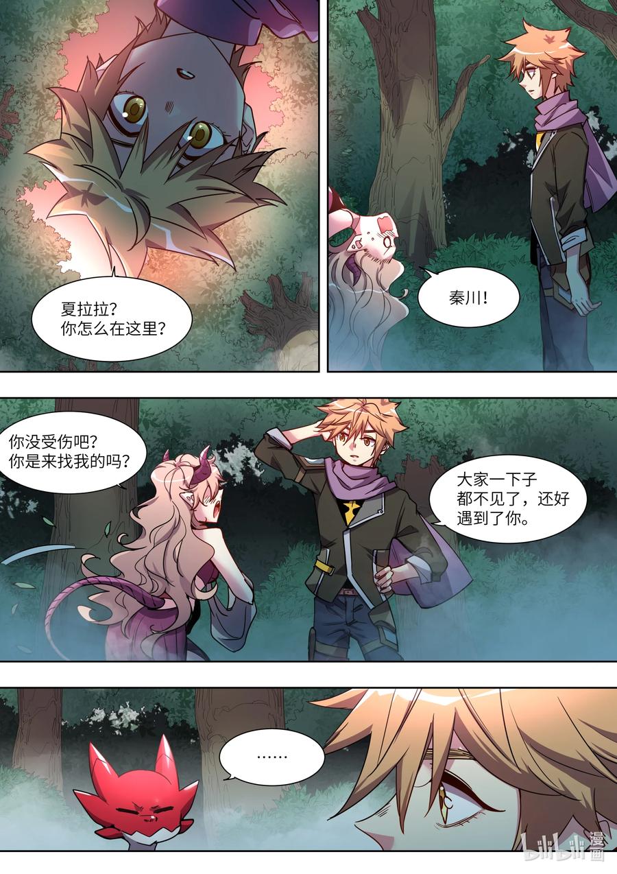 《川菜厨师与异世界的勇者少女们》041 我们一起逃走吧 第2页