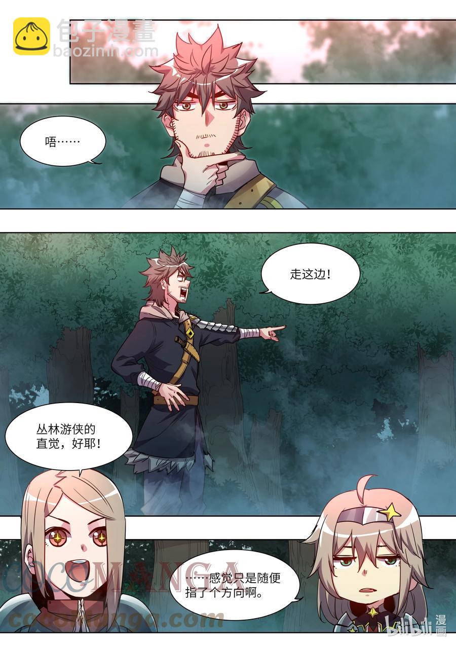 《川菜厨师与异世界的勇者少女们》041 我们一起逃走吧 第5页