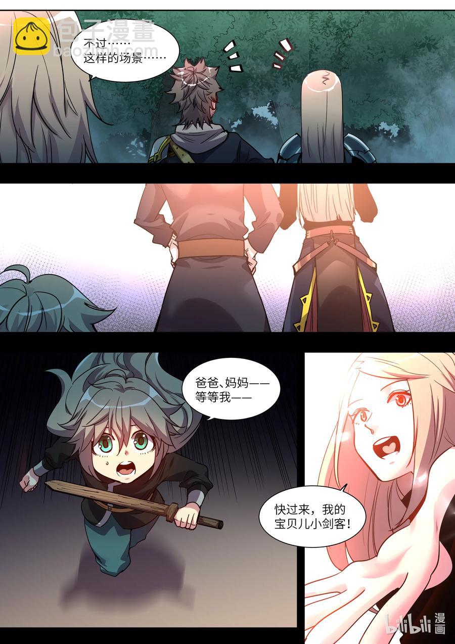 《川菜厨师与异世界的勇者少女们》041 我们一起逃走吧 第6页