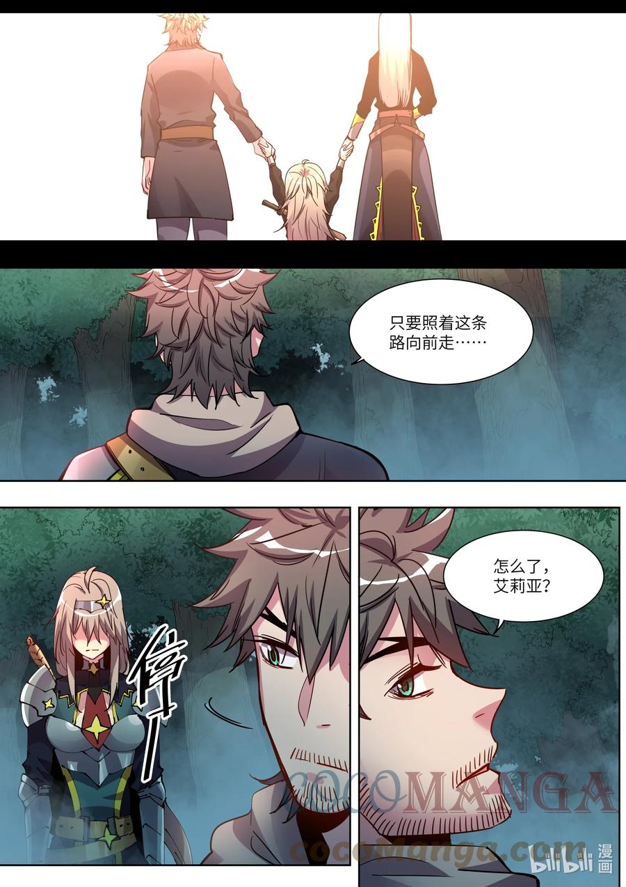 《川菜厨师与异世界的勇者少女们》041 我们一起逃走吧 第7页