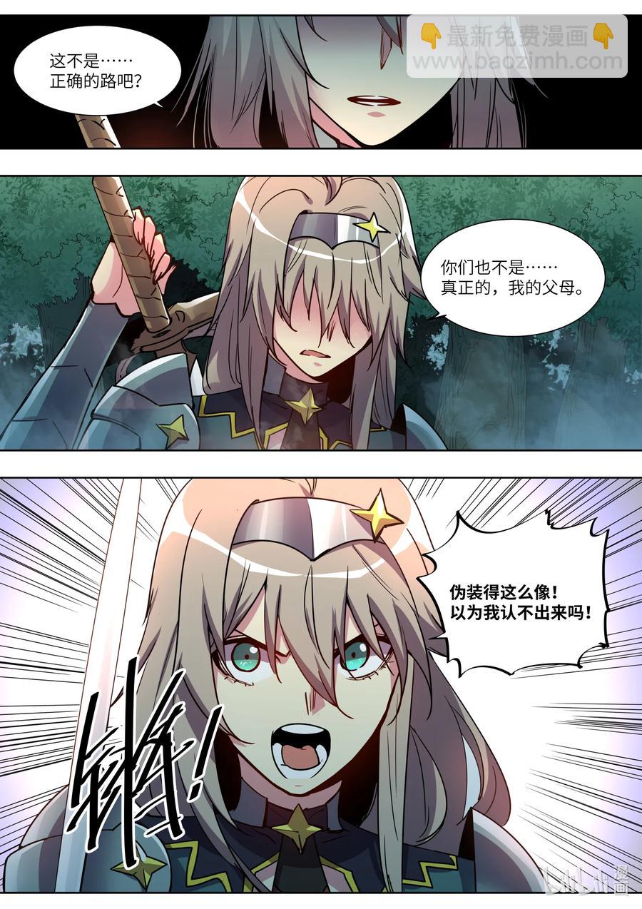《川菜厨师与异世界的勇者少女们》041 我们一起逃走吧 第8页
