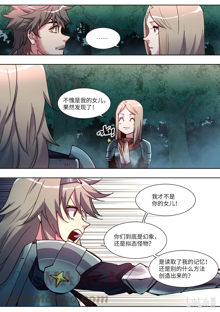 《川菜厨师与异世界的勇者少女们》041 我们一起逃走吧 第9页