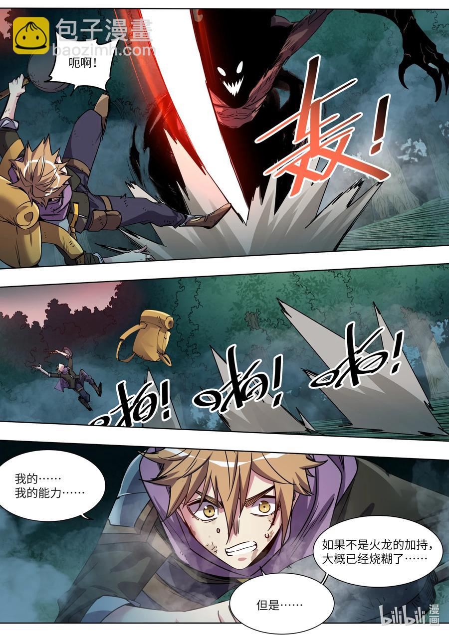 《川菜厨师与异世界的勇者少女们》043 你的选择呢？ 第12页