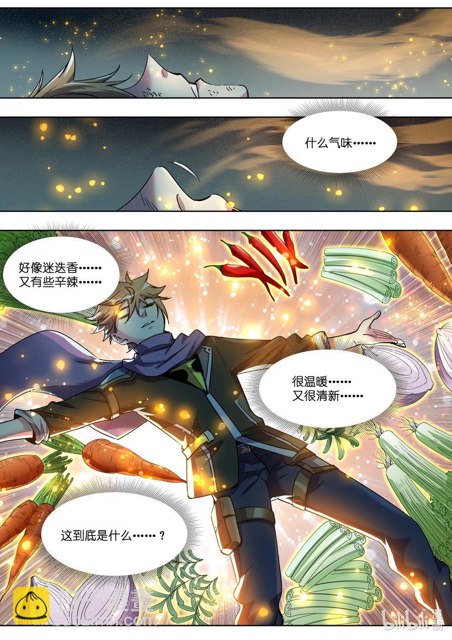 《川菜厨师与异世界的勇者少女们》043 你的选择呢？ 第18页