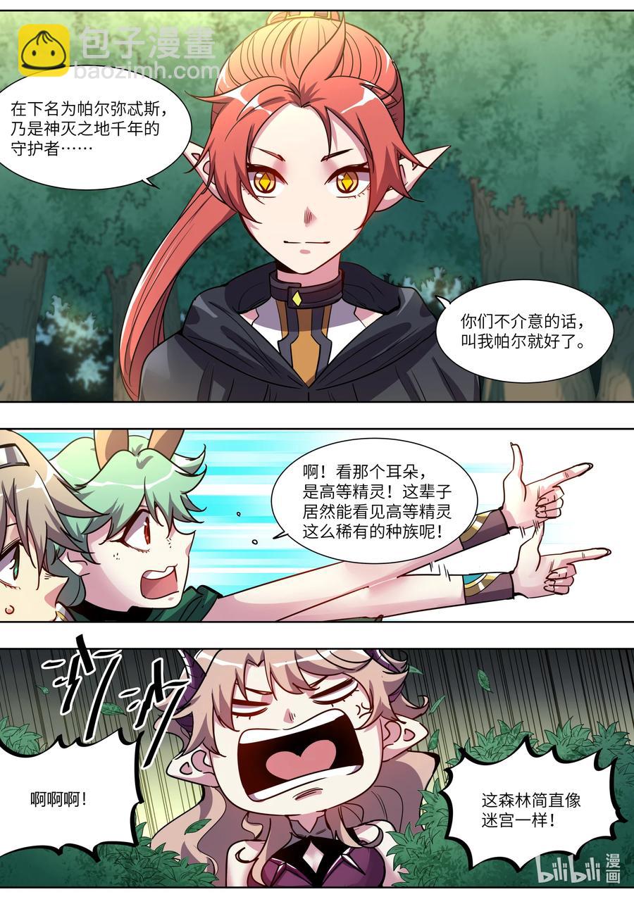 《川菜厨师与异世界的勇者少女们》043 你的选择呢？ 第8页