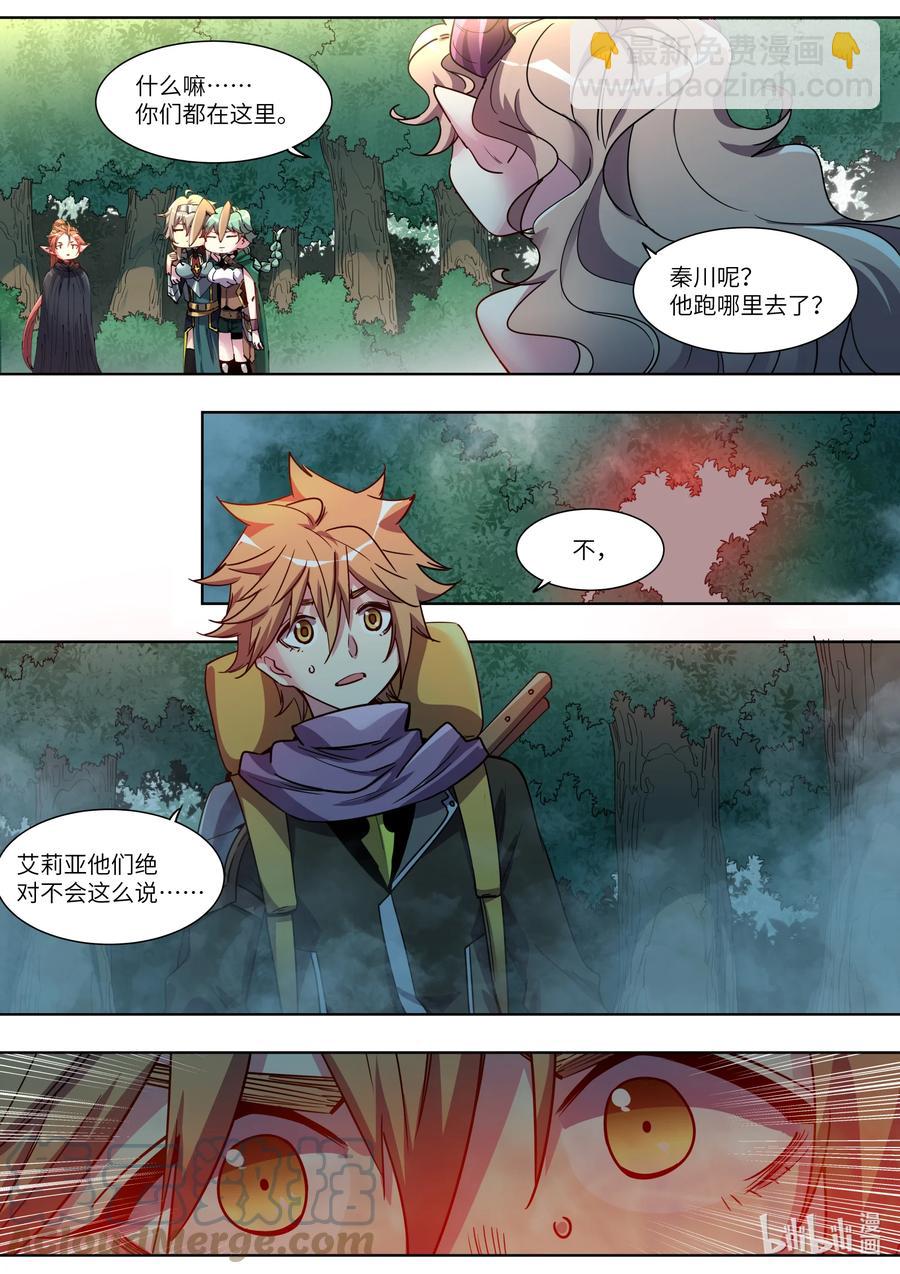 《川菜厨师与异世界的勇者少女们》043 你的选择呢？ 第9页