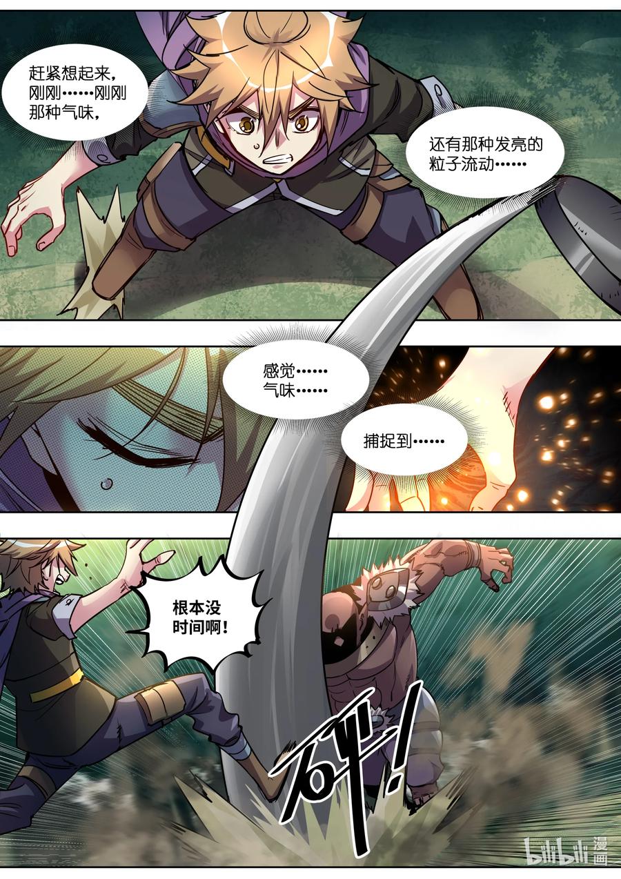 《川菜厨师与异世界的勇者少女们》044 踏平这里 第14页