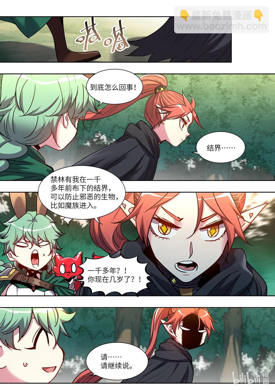 《川菜厨师与异世界的勇者少女们》044 踏平这里 第15页