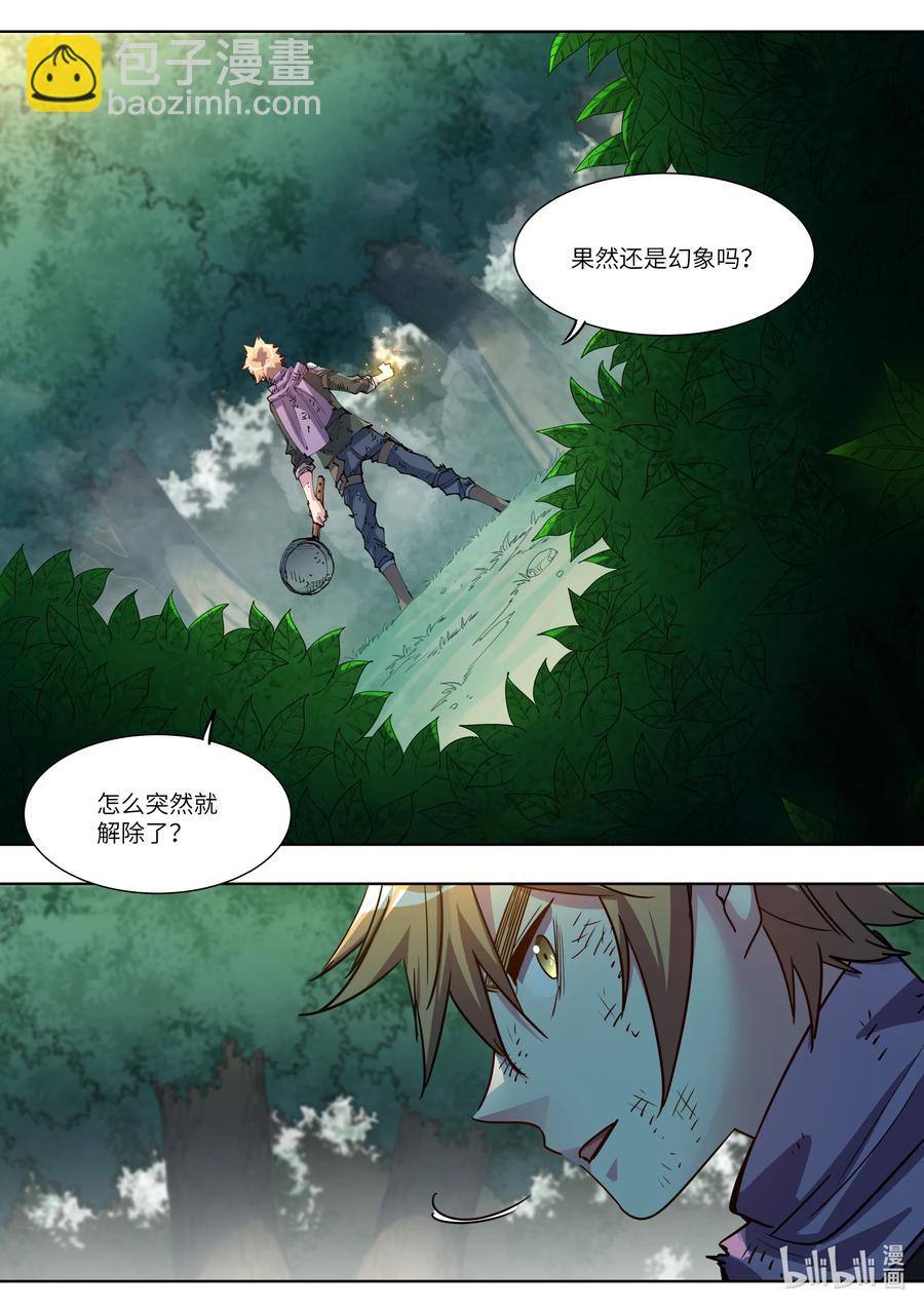 《川菜厨师与异世界的勇者少女们》044 踏平这里 第4页