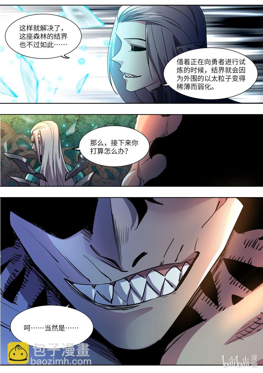 《川菜厨师与异世界的勇者少女们》044 踏平这里 第9页
