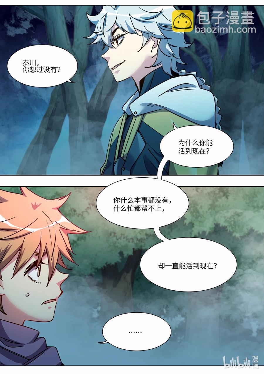 《川菜厨师与异世界的勇者少女们》042 你做不到任何事 第14页