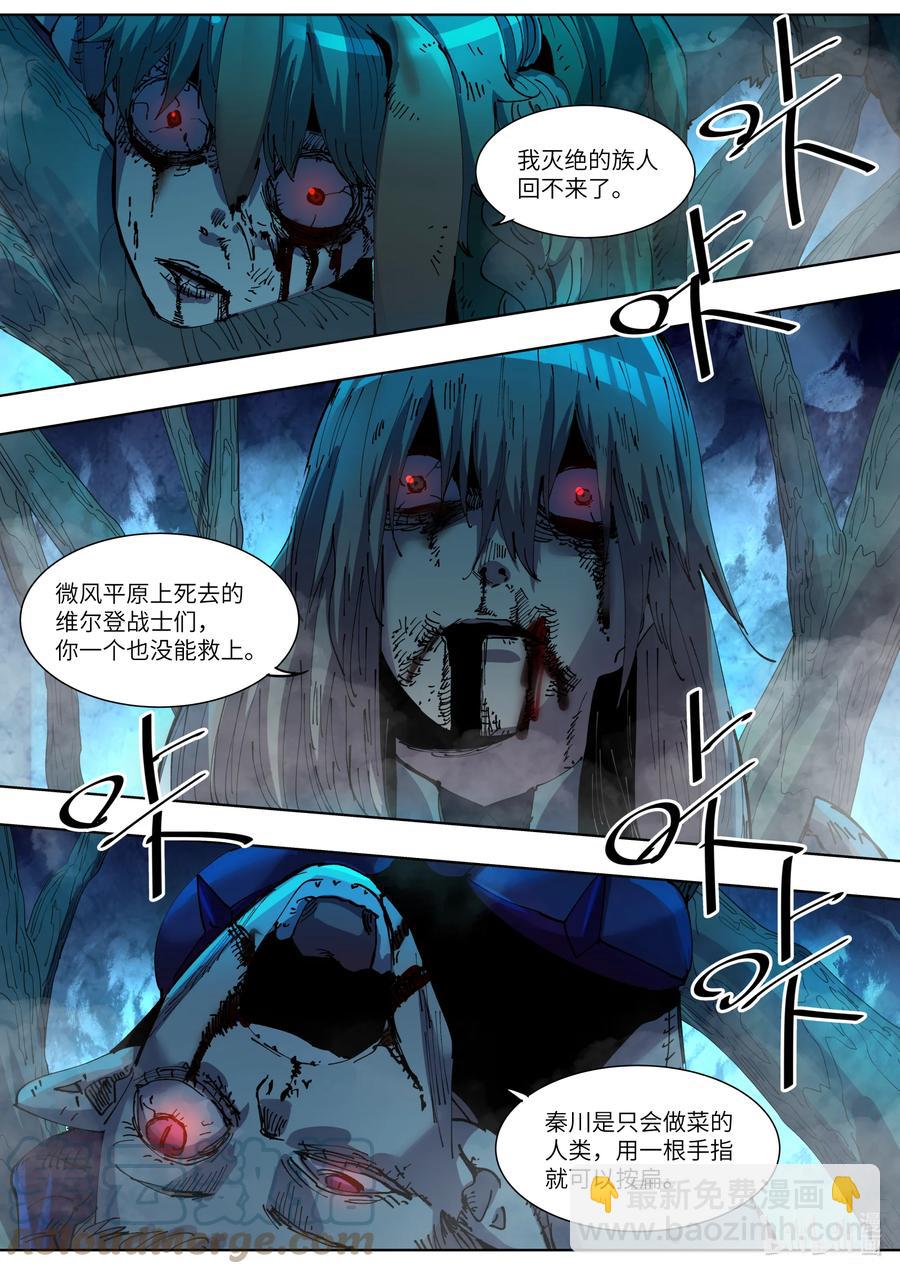 《川菜厨师与异世界的勇者少女们》042 你做不到任何事 第19页