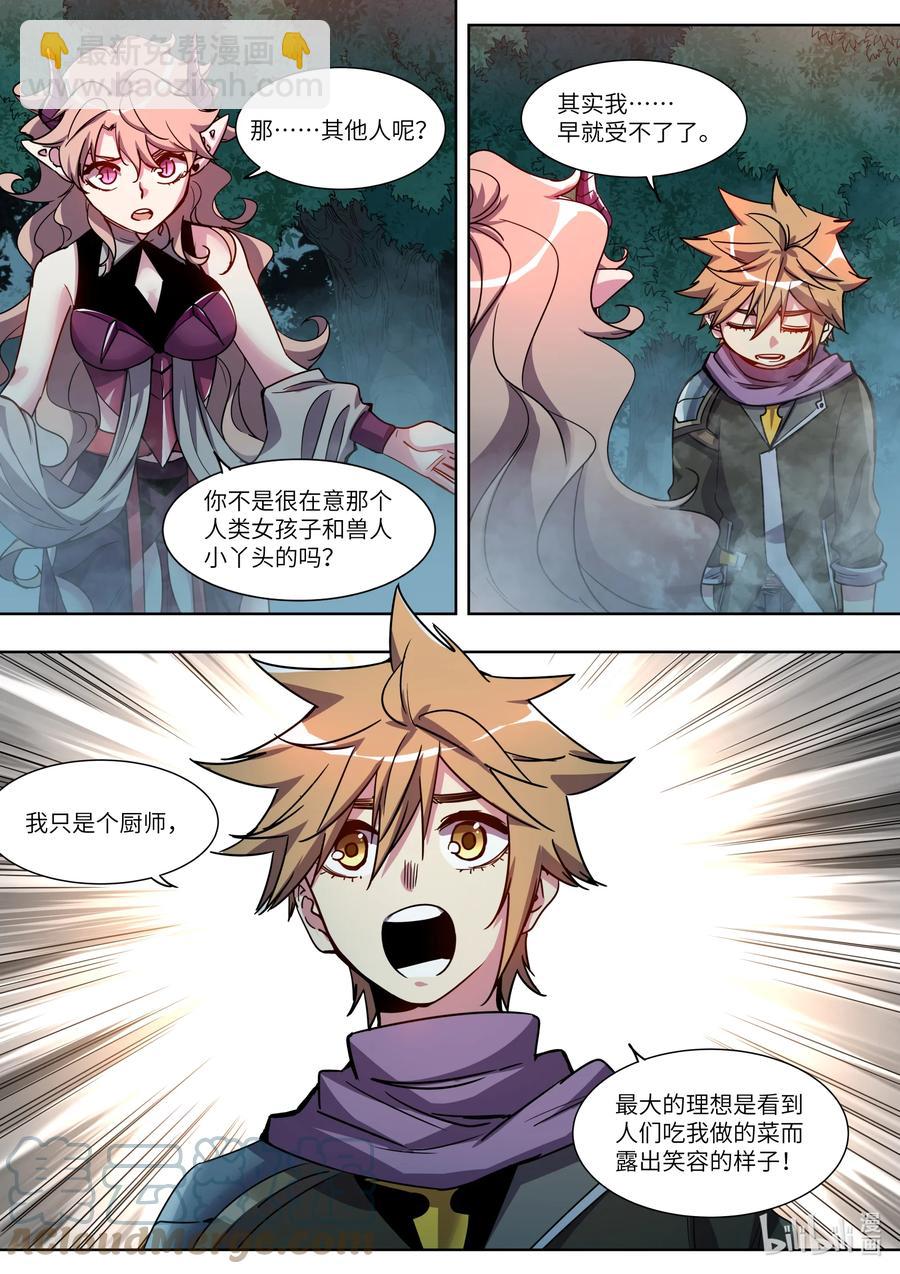 《川菜厨师与异世界的勇者少女们》042 你做不到任何事 第3页