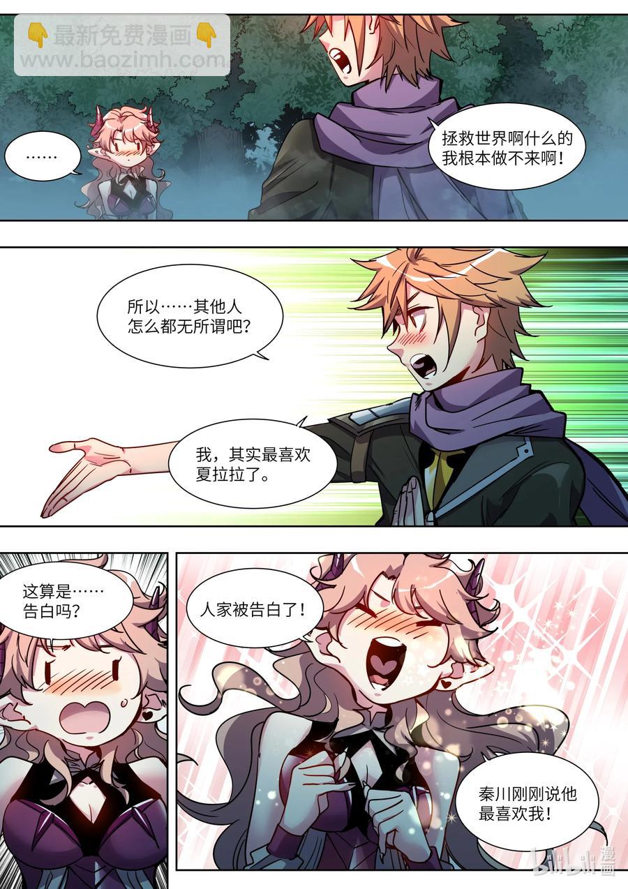 《川菜厨师与异世界的勇者少女们》042 你做不到任何事 第4页