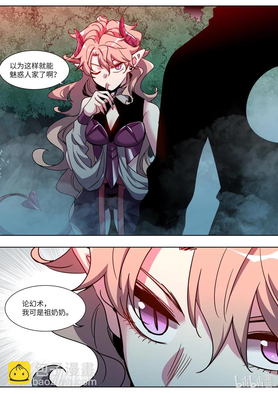 《川菜厨师与异世界的勇者少女们》042 你做不到任何事 第6页